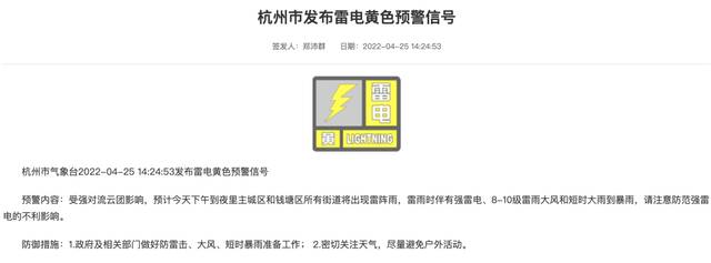 杭州市气象台连发暴雨、大风、雷电3个黄色预警信号