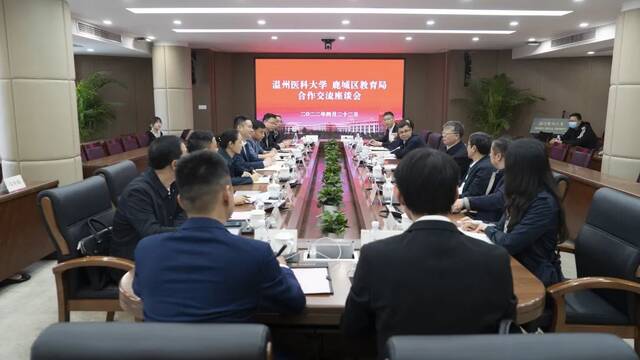 温医大与鹿城区教育局召开合作交流座谈会