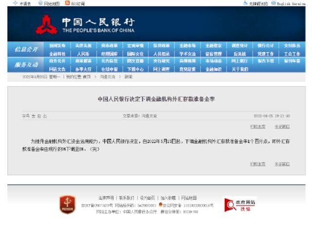 中国人民银行决定下调金融机构外汇存款准备金率