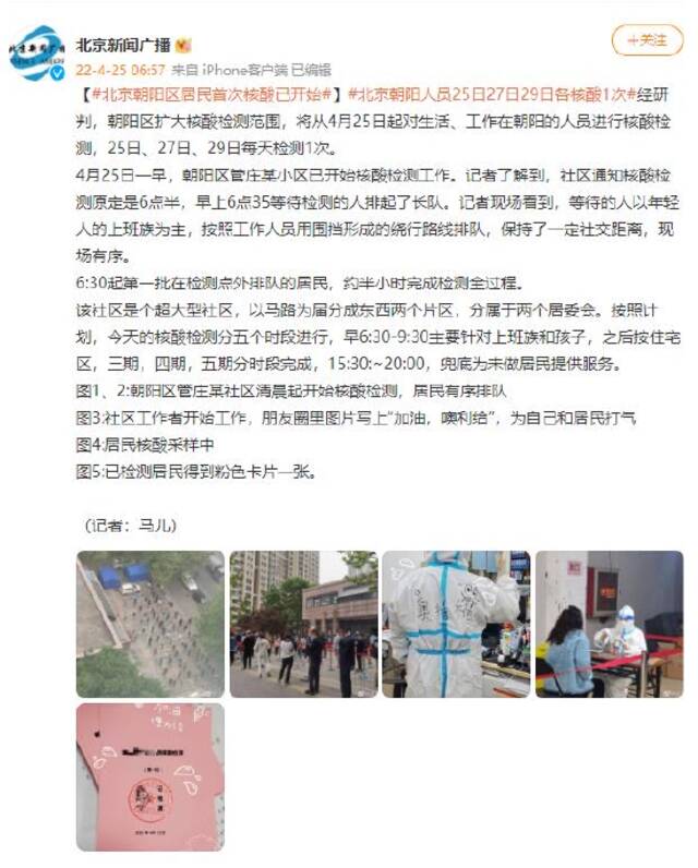北京朝阳区居民首次核酸已开始
