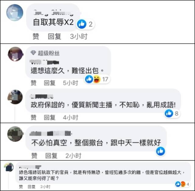 台媒高层称要“忍辱负重”为误报新闻善后，被一句“神反问”问傻了