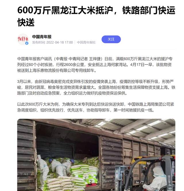 俄罗斯援助上海600万斤大米和面粉？