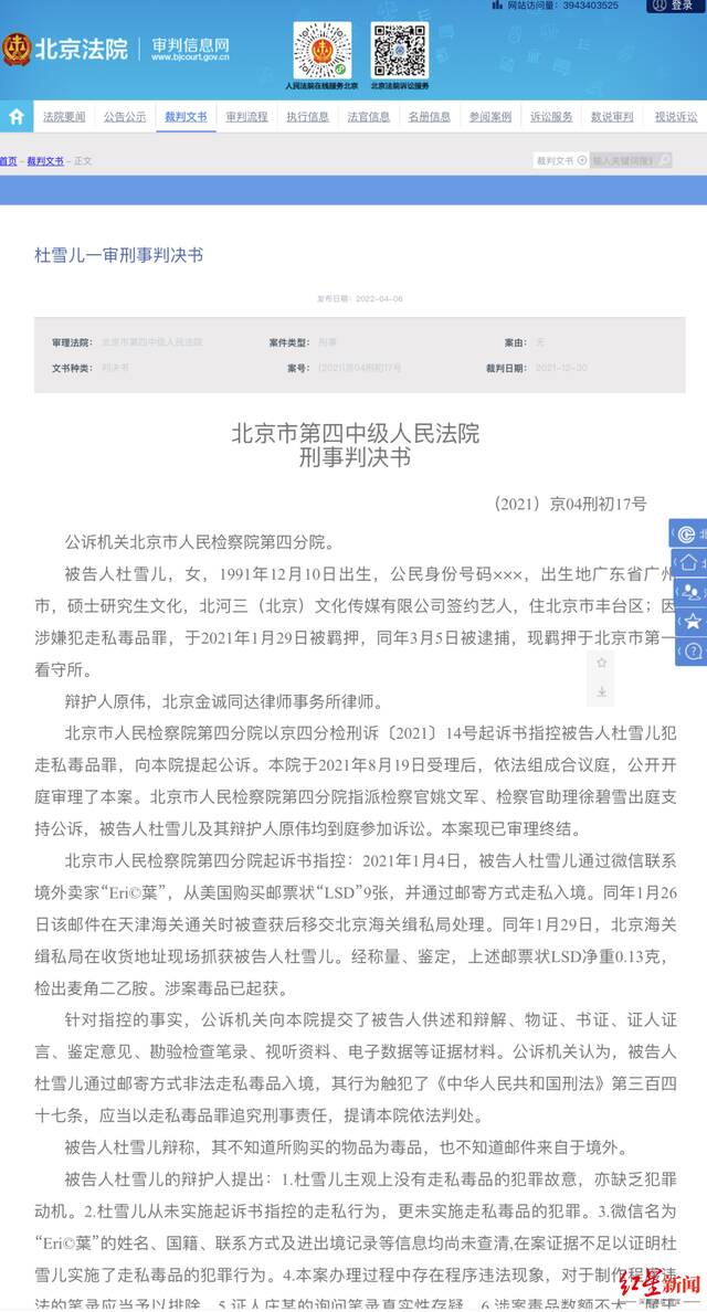北京法院审判信息网截图