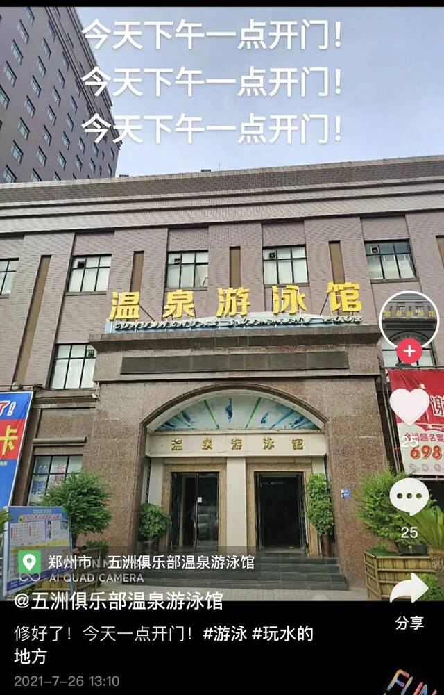 2021年7月26日，游泳馆发布视频称事故损坏部分“修好了”（图|抖音@五洲俱乐部温泉游泳馆）