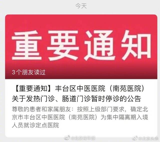 北京丰台区中医医院暂停发热门诊肠道门诊