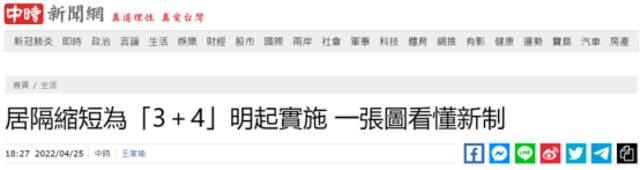 台湾“中时新闻网”报道截图