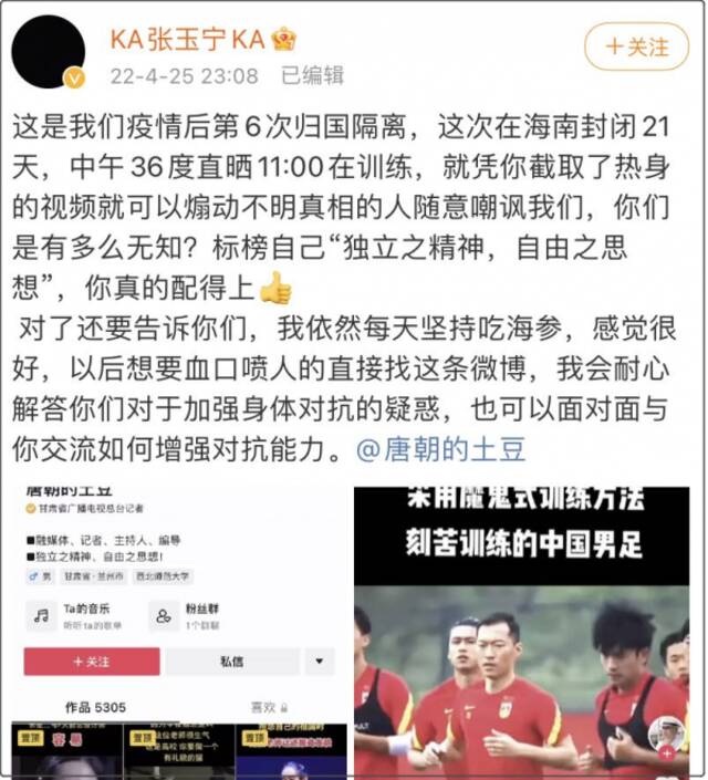 国足球员怼自媒体：我依然每天吃海参，别煽动情绪