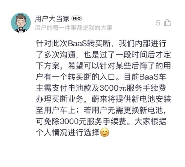 电池租赁买断引起用户争议，蔚来回应：改选买断的用户数量极少。