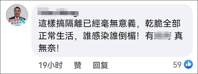 台湾居家隔离时间缩短为“3+4”，岛内医生疑虑，民众炮轰台当局“摆烂”