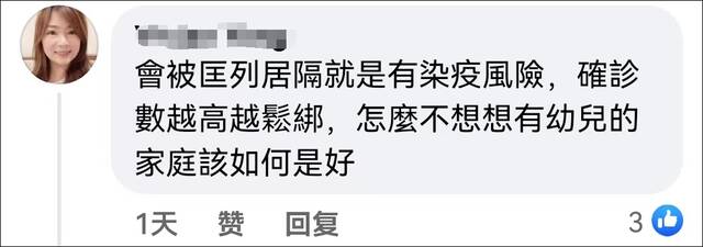 台湾居家隔离时间缩短为“3+4”，岛内医生疑虑，民众炮轰台当局“摆烂”