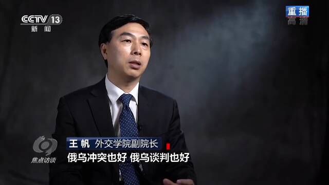 焦点访谈丨俄乌冲突 谁是幕后黑手？