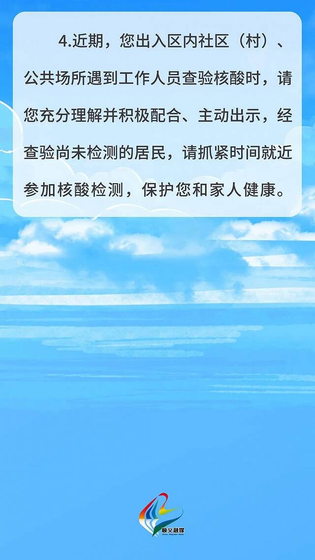 北京顺义区：4月26日、28日、30日开展三轮核酸检测