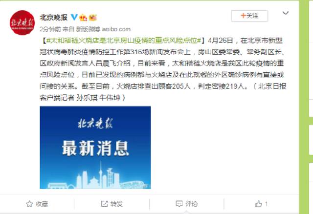太和褡裢火烧店是北京房山疫情的重点风险点位