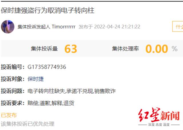 消费者发起“保时捷强盗行为取消电子转向柱”集体投诉