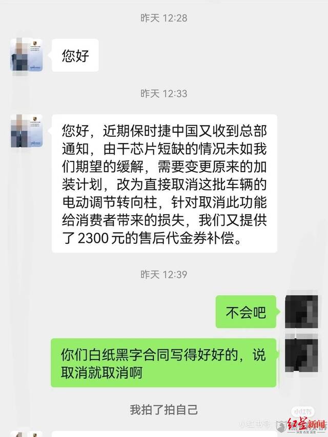 图据黑猫投诉：销售人员反馈取消电子转向柱及补偿