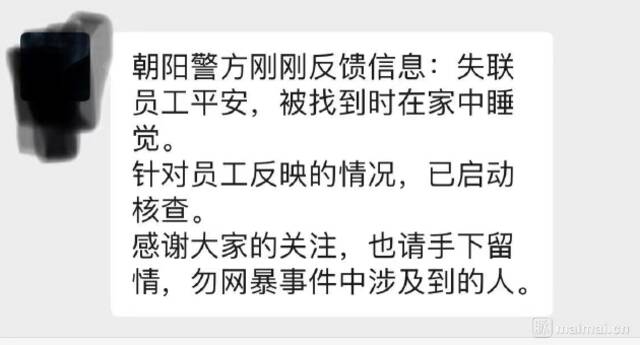 疑快手员工遭职场PUA留遗书失联 警方：失联员工平安 已找到