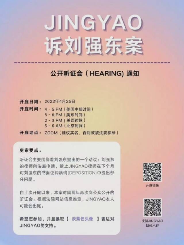 网曝时隔两年刘强东与明州女大学生案重启调查