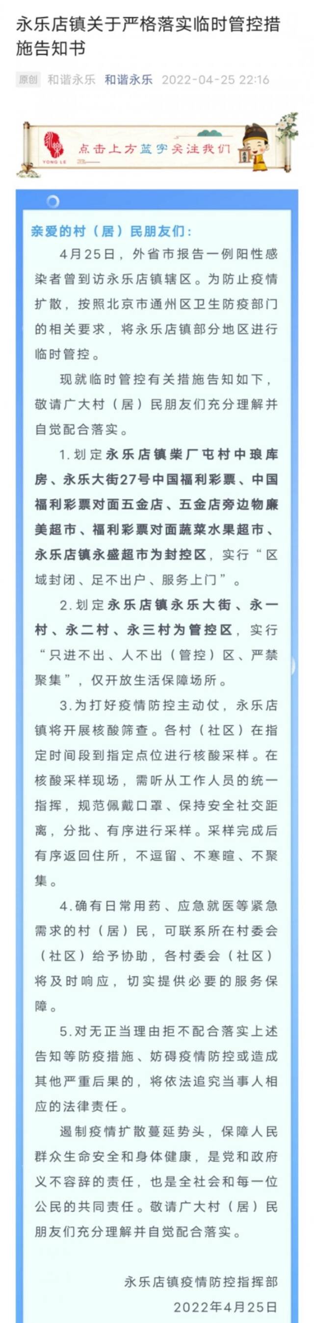 曾有阳性感染者到访 北京通州区永乐店镇部分地区临时管控