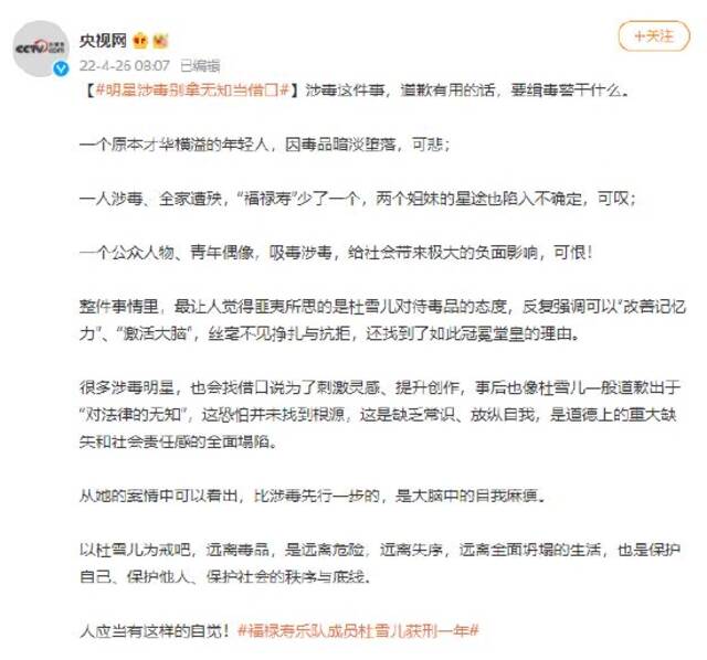 央视网谈“福禄寿”乐队杜雪儿走私毒品获刑一年：明星涉毒别拿无知当借口