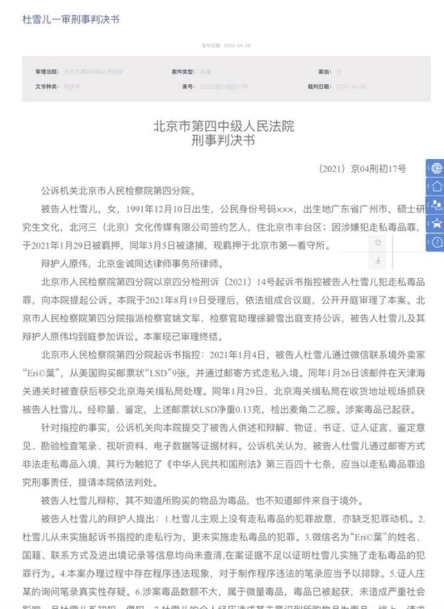 央视网谈“福禄寿”乐队杜雪儿走私毒品获刑一年：明星涉毒别拿无知当借口