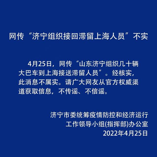 “济宁市全媒体辟谣平台”微信公众号报道截图