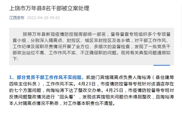 3天253例感染者！防控不力，这个县8名干部被立案处理