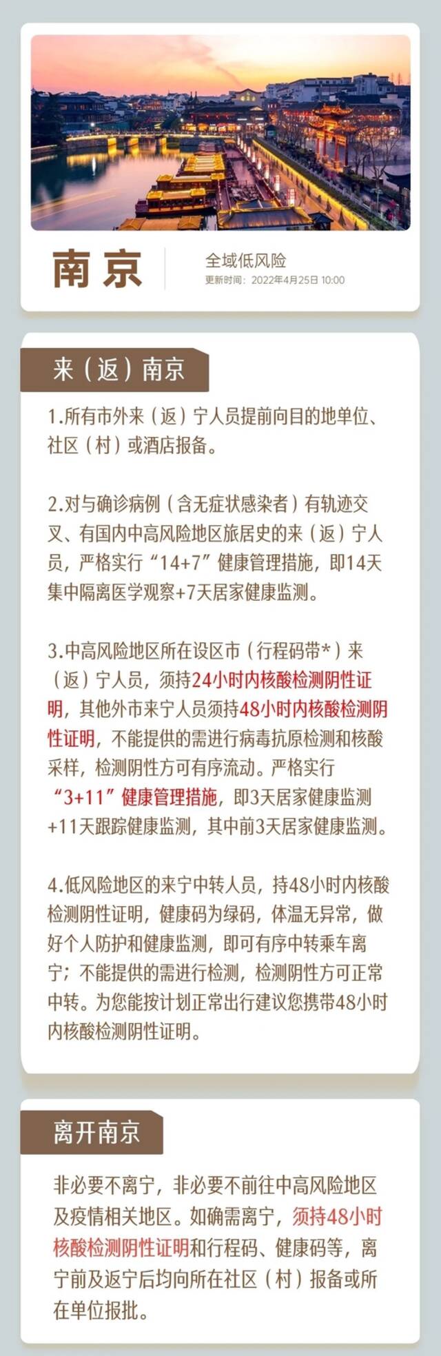 江苏2+112！淮安去江苏其他市需要核酸和隔离吗？江苏13市出入政策公布