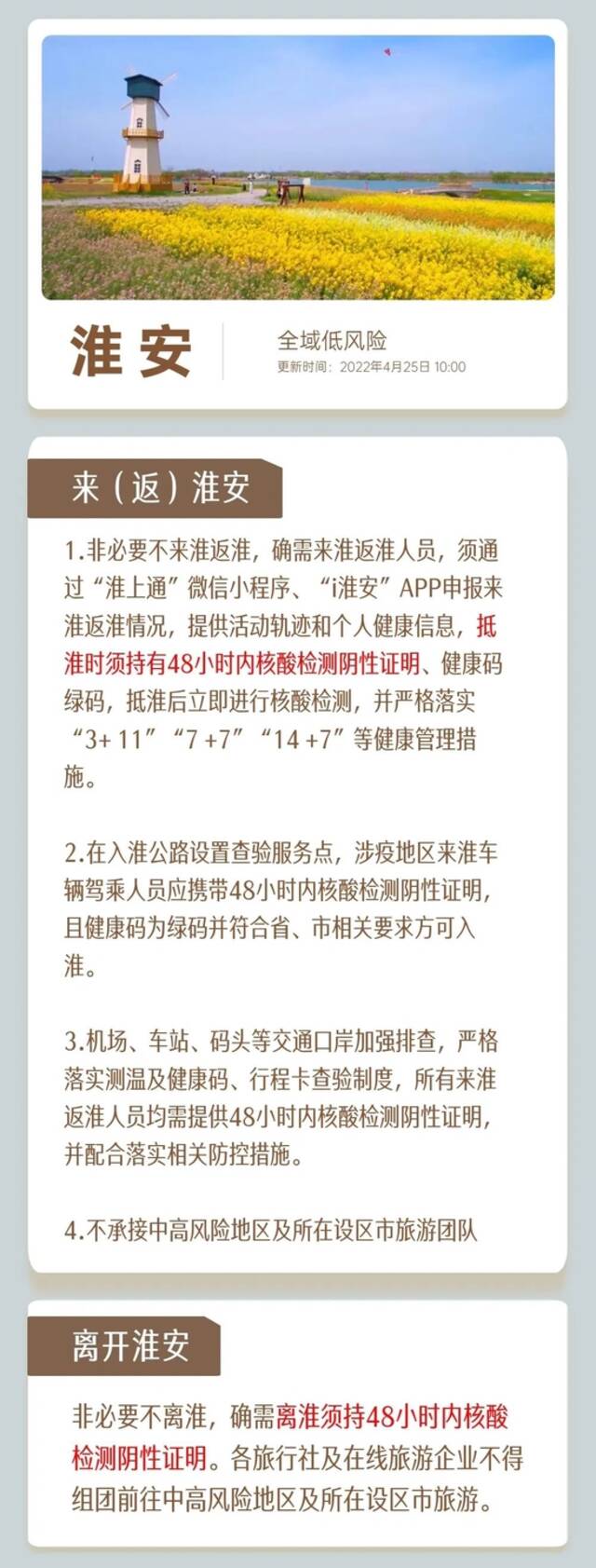 江苏2+112！淮安去江苏其他市需要核酸和隔离吗？江苏13市出入政策公布