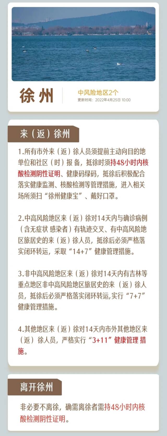 江苏2+112！淮安去江苏其他市需要核酸和隔离吗？江苏13市出入政策公布