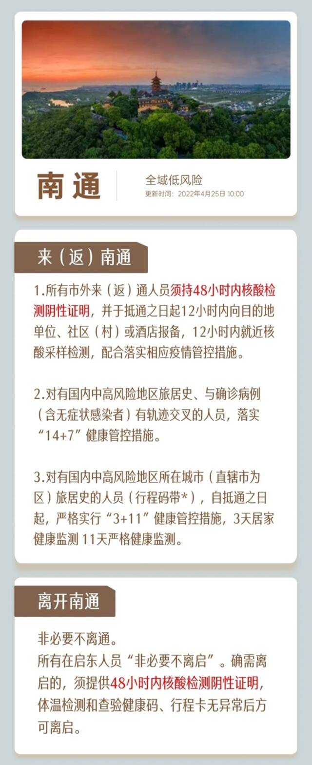 江苏2+112！淮安去江苏其他市需要核酸和隔离吗？江苏13市出入政策公布