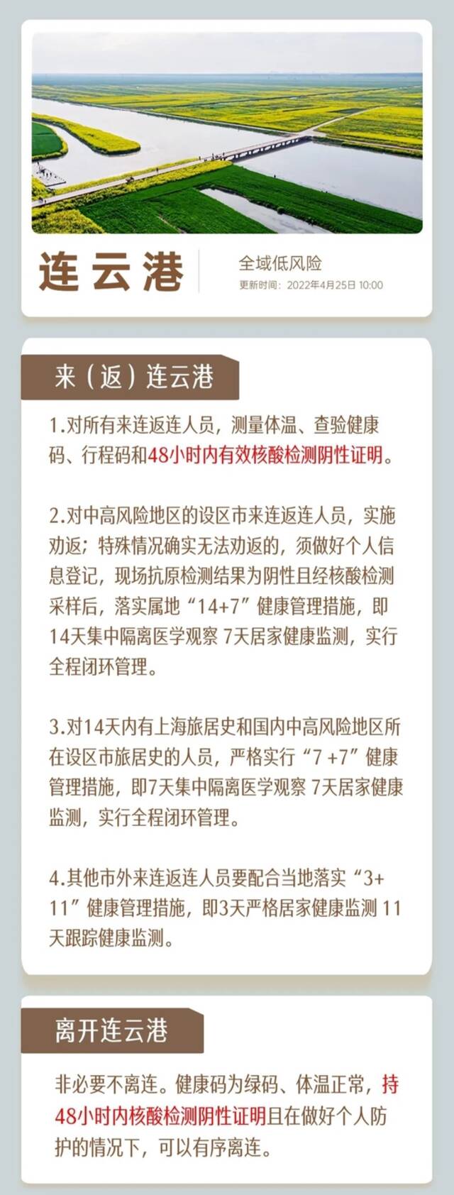 江苏2+112！淮安去江苏其他市需要核酸和隔离吗？江苏13市出入政策公布