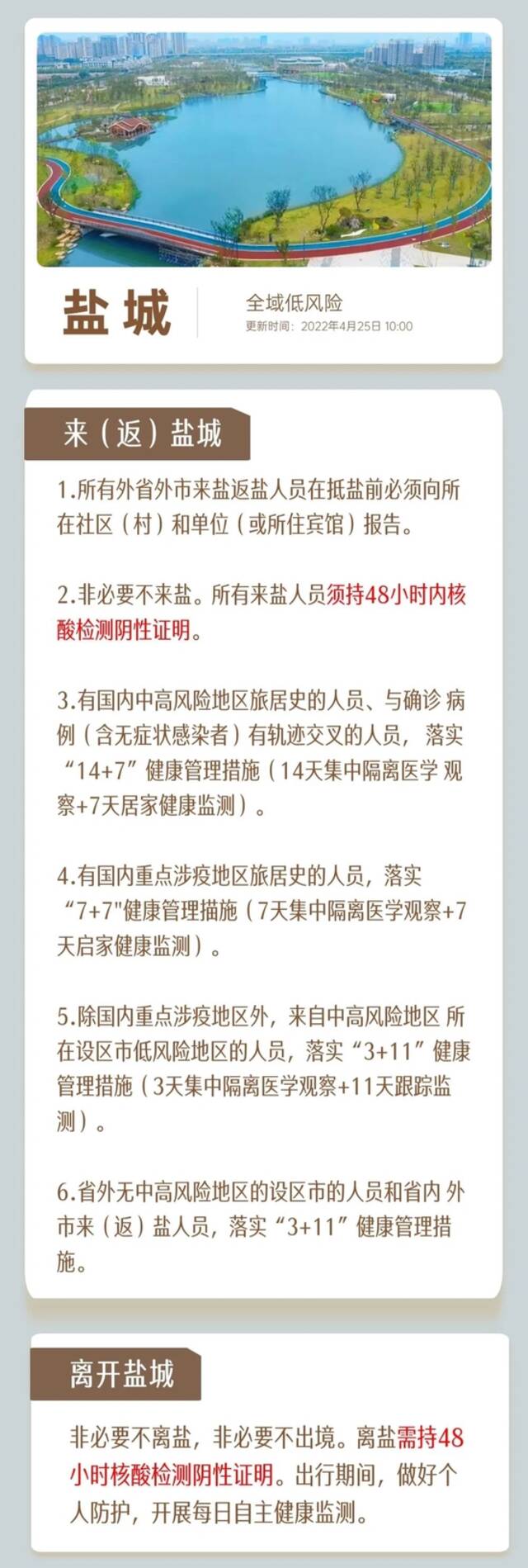 江苏2+112！淮安去江苏其他市需要核酸和隔离吗？江苏13市出入政策公布