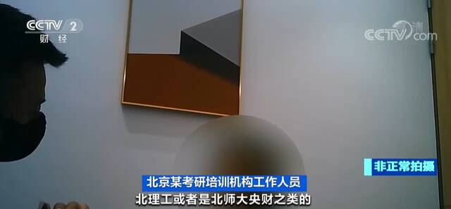 央视起底天价考研“保过班”！10万高价，号称给答案！有人被拖欠退费超一年