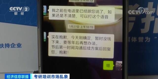 央视起底天价考研“保过班”！10万高价，号称给答案！有人被拖欠退费超一年