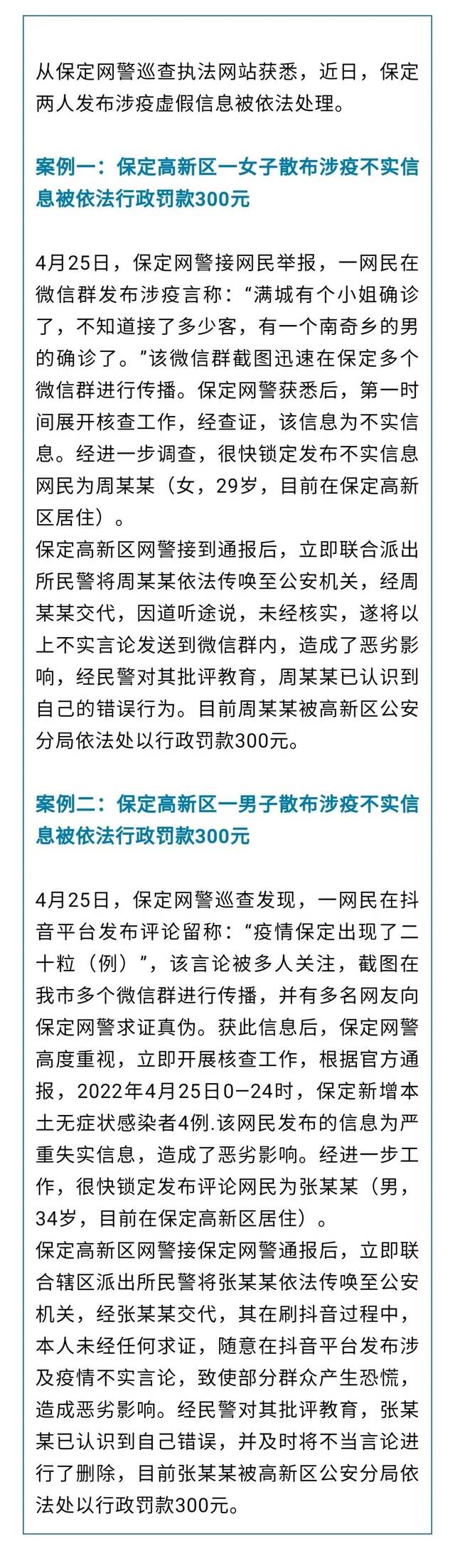 发布涉疫谣言、辱骂工作人员……河北多人被处罚