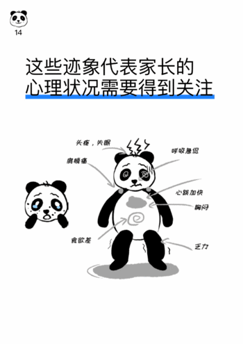 华东师大版“熊猫侠”家庭手册，方舱医院已经安排上了！