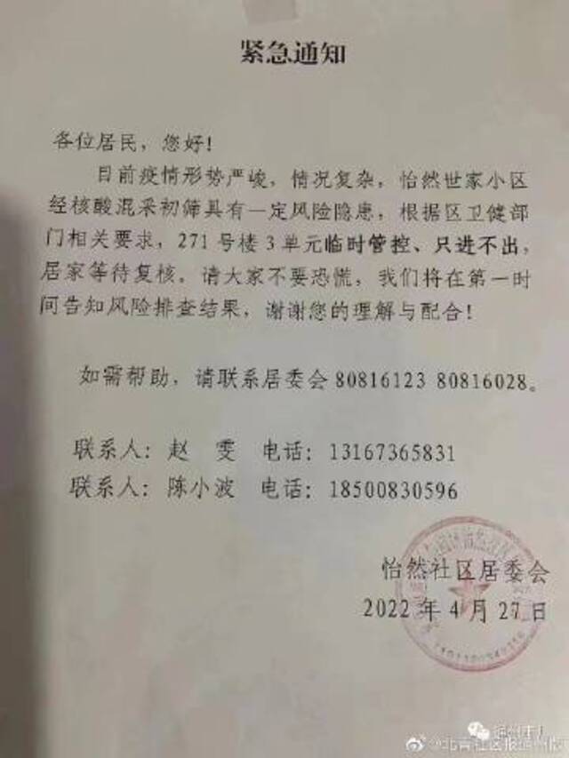 最新速报！北京通州小区临时封控名单