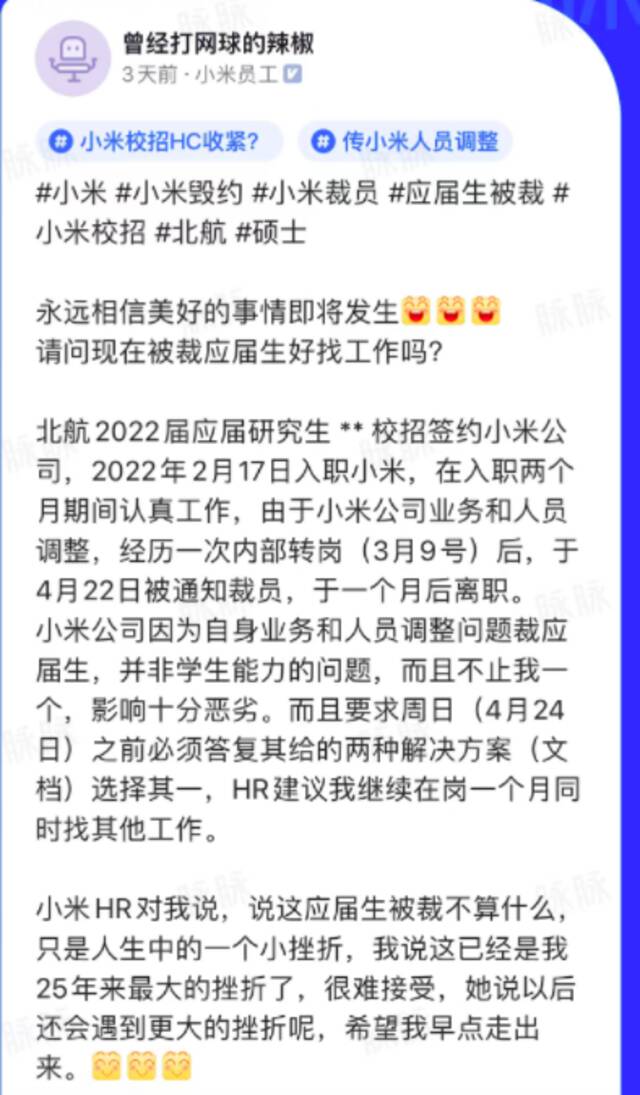 北航应届生自曝被小米裁员，入职仅2月，律师称三方协议约束力有限