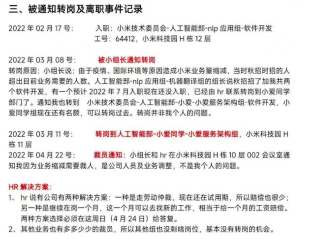 北航应届生自曝被小米裁员，入职仅2月，律师称三方协议约束力有限