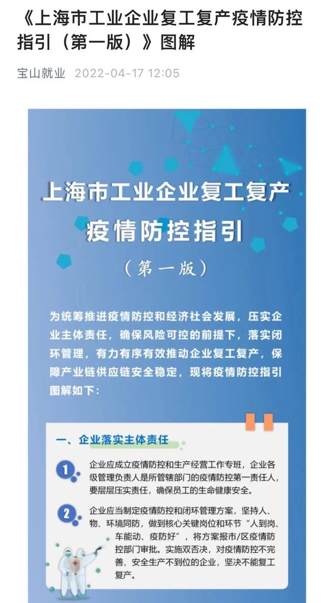 上海一周区情：上海各行业有序复工复产 首批常态化核酸采样点名单公布