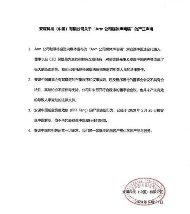 软银对中国半导体野心暴露 试图重新控制安谋科技