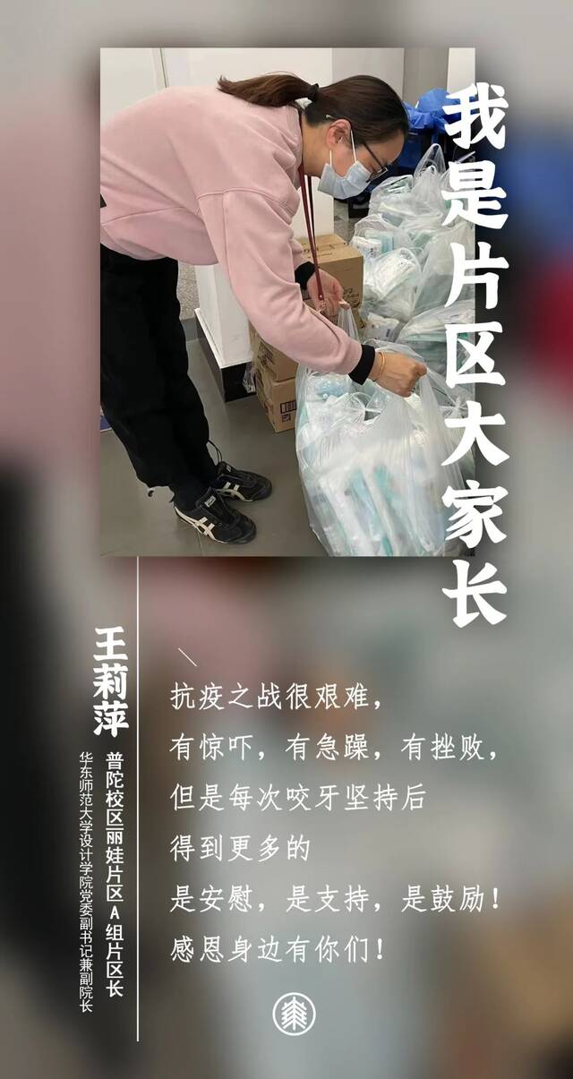 教授博导、书记院长、骨干能手……他们都是华东师大“片区大家长”！（下）