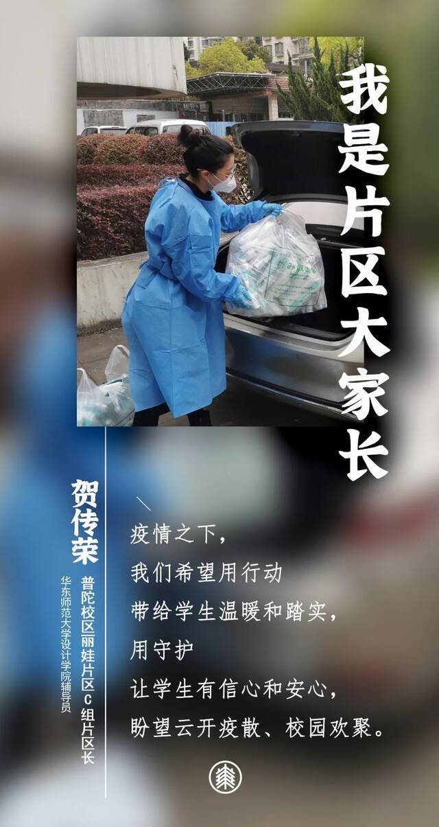 教授博导、书记院长、骨干能手……他们都是华东师大“片区大家长”！（下）