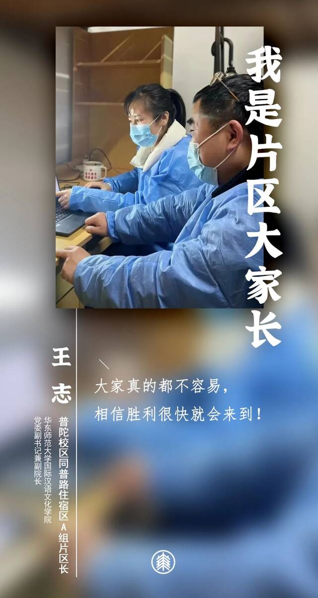 教授博导、书记院长、骨干能手……他们都是华东师大“片区大家长”！（下）