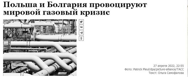 俄《观点报》：波兰和保加利亚挑起全球天然气危机