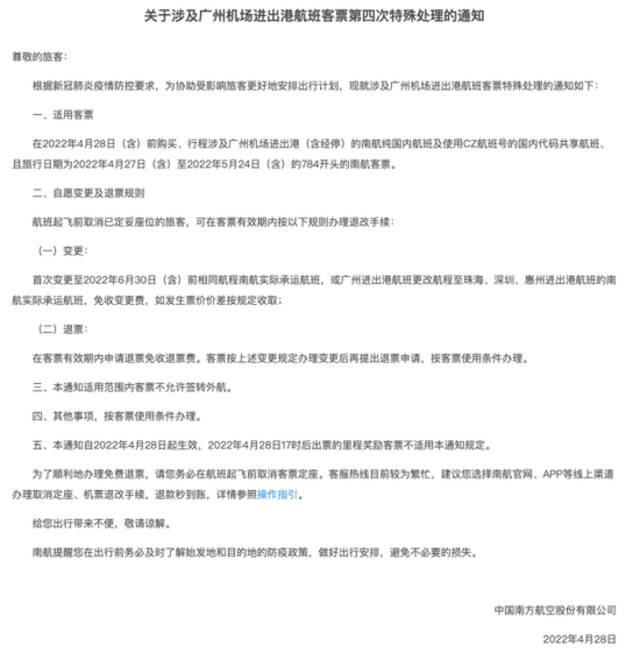 广州白云机场未来两日国内客运航班全部取消，货运及国际航班不受影响