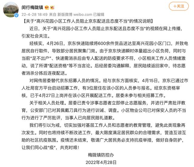 @闵行梅陇镇微博报道截图