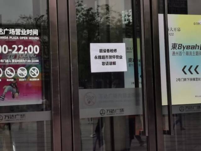提醒：北京通州万达永辉超市、肯德基等4店闭店，临时封控！其他区域正常营业