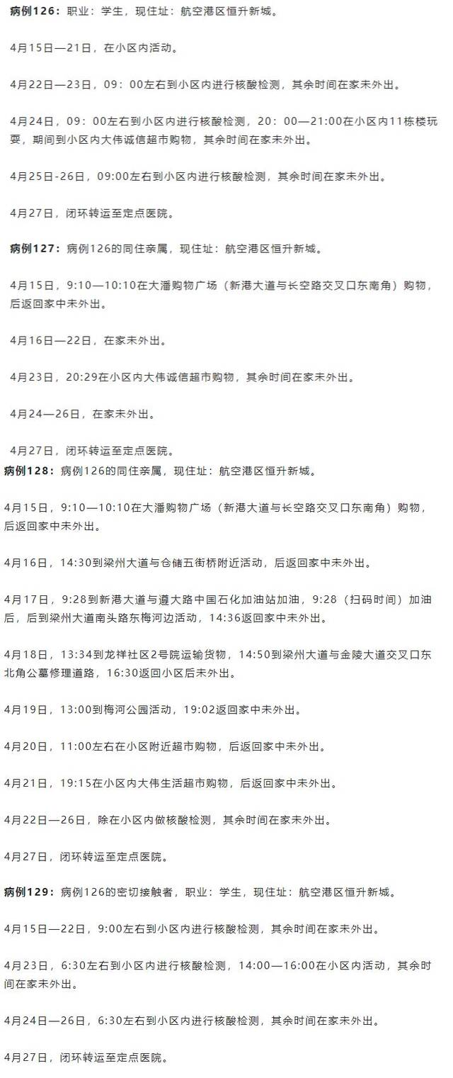 河南郑州新增2例新冠肺炎确诊病例和2例无症状感染者