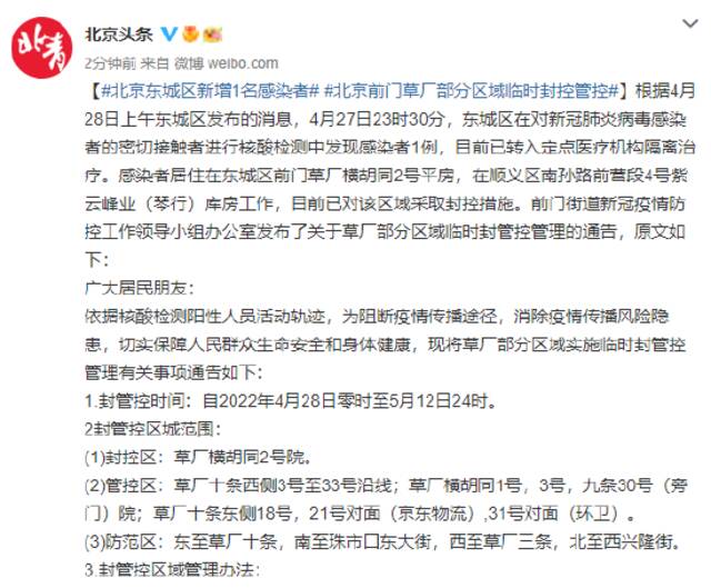 北京东城区新增1名感染者 北京前门草厂部分区域临时封控管控